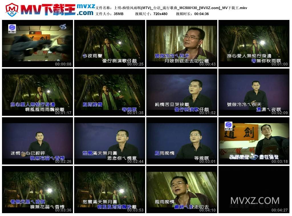 上明-痴情风雨暝(MTV)_台语_流行歌曲_MC500130